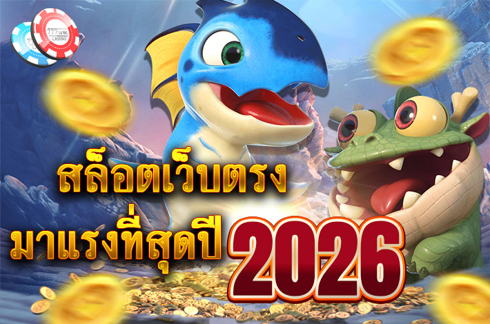 สล็อต เว็บตรง