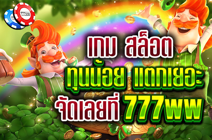 เกม สล็อต